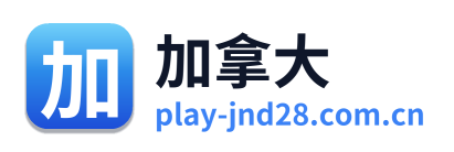 加拿大